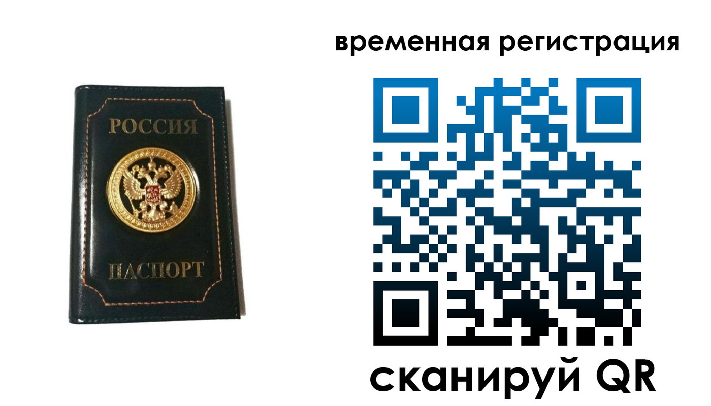 временная регистрация адрес в Сосновке