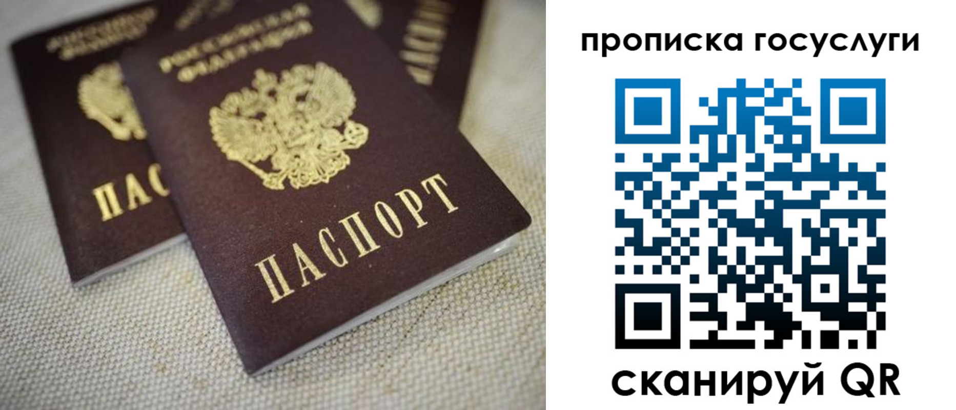 временная регистрация для всех в Сосновке
