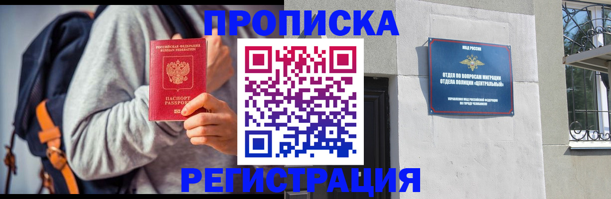 временная регистрация надежно в Сосновке